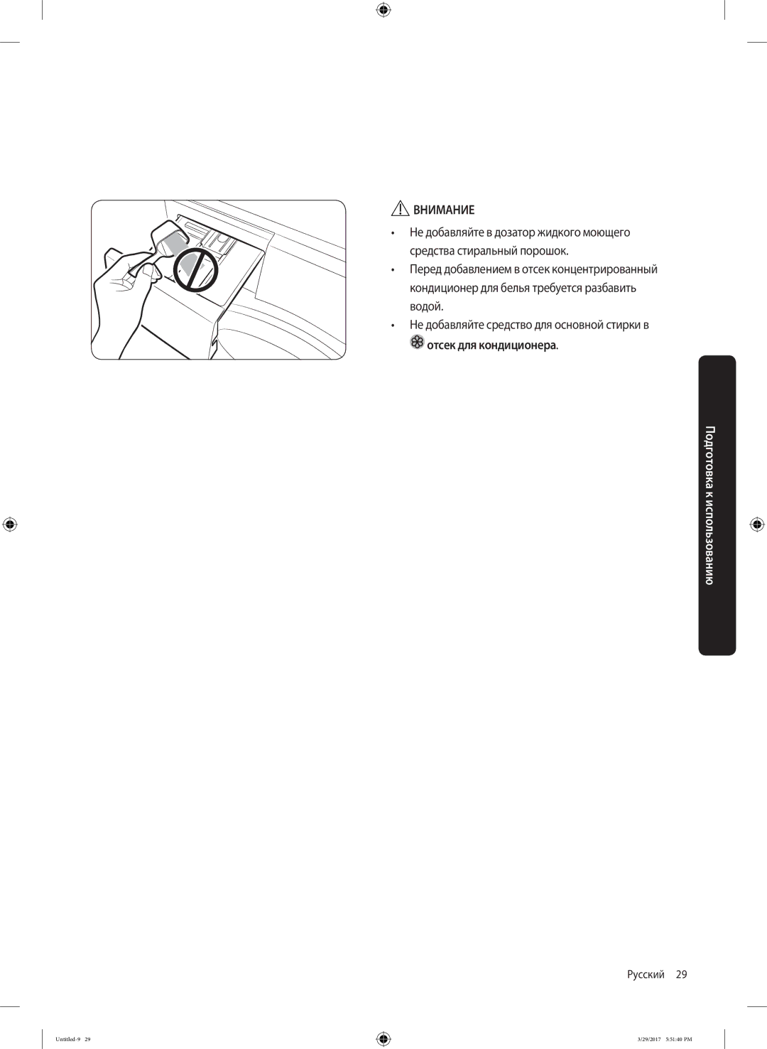 Samsung WW70K62E69SDLP, WW70K62E69WDLP manual Русский 29  